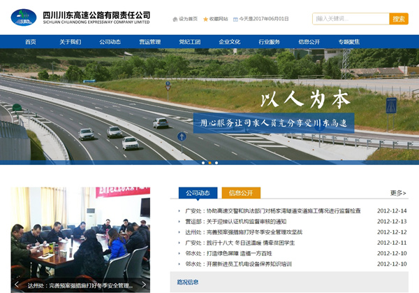 四川川东高速公路有限责任公司-明腾网络建设